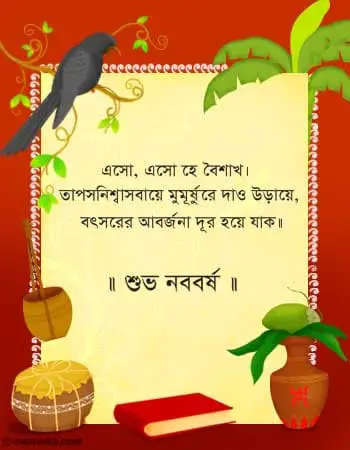 Shuvo Noboborsho Bangla Kobita quotes