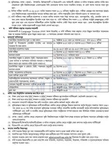 sher e Bangla Admission Circular
