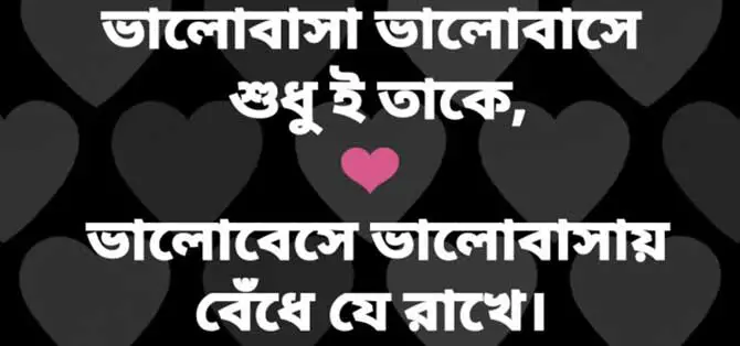 Bangla Nice SMS