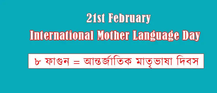 February Bangla Calendar