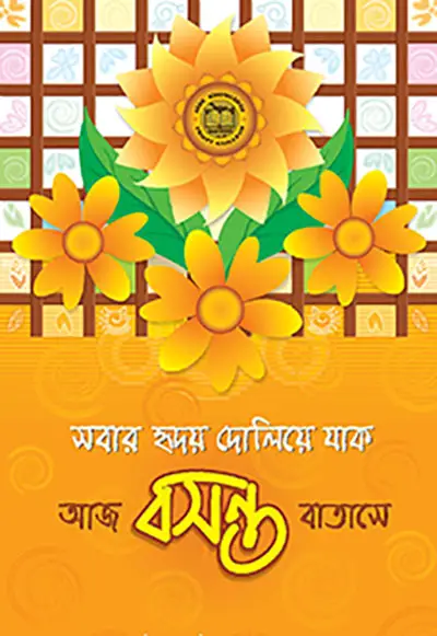 Pohela Falgun Poster