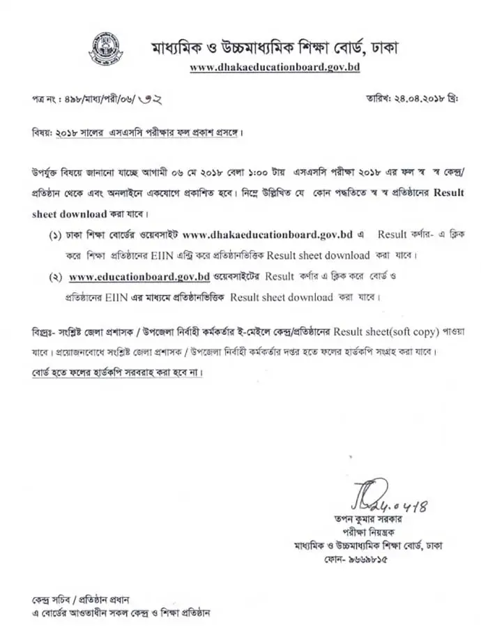 SSC Result 2021 Dhaka Board﻿ Notice