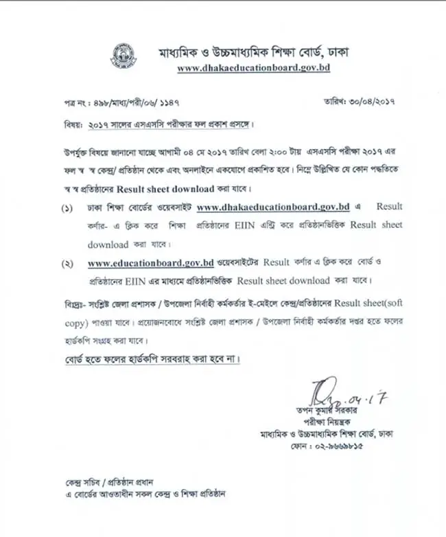 ssc result 2019 published date notice