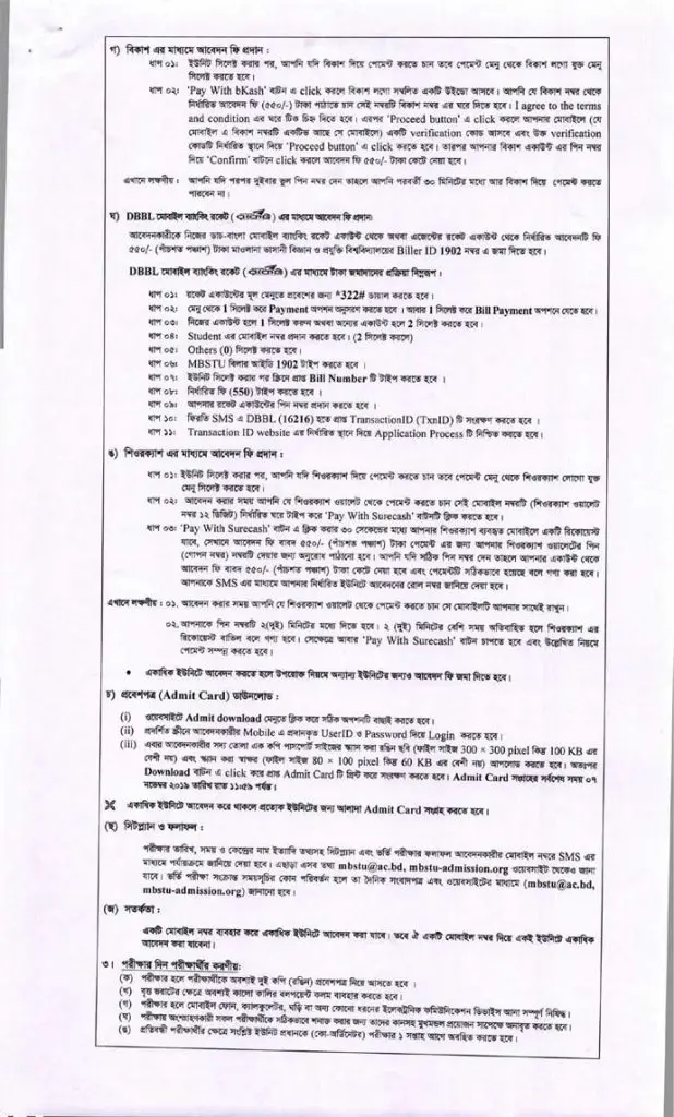 MBSTU Admission Circular 2020-21 Page 2