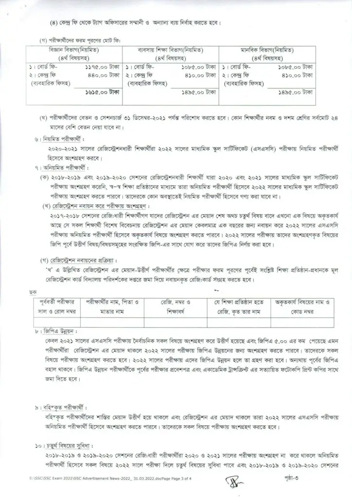 SSC Examination Form Fill Up Notice Page 3